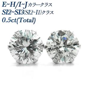 ダイヤモンド ピアス 0.5ct(Total) E〜Hクラス/I〜Jクラス SIクラス プラチナ Pt 保証書付 ダイヤモンドピアス ダイヤピアス｜aemtjewelry