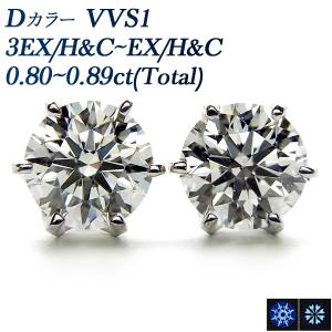 ダイヤモンド ピアス 一粒 0.8ct(Total) D VS1〜VS2 3EX H&C プラチナ