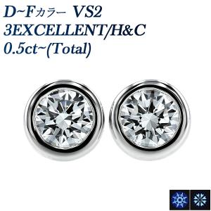 ダイヤモンド ピアス 0.5ct(Total) D〜F VS2 3EX H&C プラチナ Pt 鑑定書付 ダイヤモンドピアス ダイヤピアス｜aemtjewelry