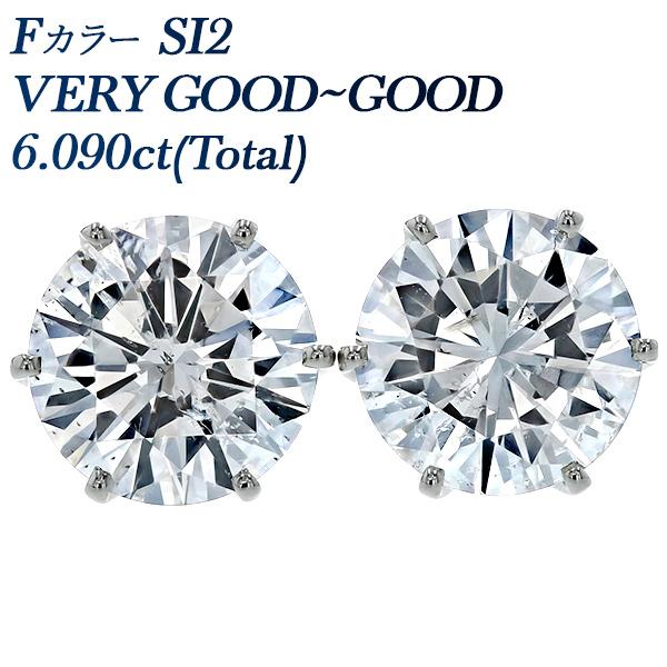 ダイヤモンド ピアス 6.090ct(Total) F SI2 VERY GOOD〜GOOD プラチ...