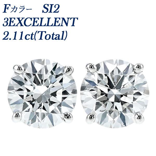 ダイヤモンド ピアス 一粒 2ct(Total) F SI2 3EX プラチナ Pt 鑑定書付 ダイ...