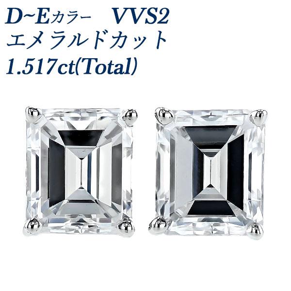 ダイヤモンド ピアス 1.5ct(Total) D〜E VVS2 エメラルドカット プラチナ Pt ...