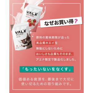 【アエナ限定】VALX(バルクス) / ホエイ...の詳細画像3