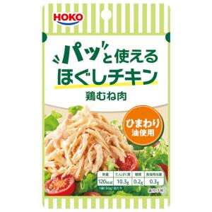 宝幸 / パッと使えるほぐしチキン 鶏むね肉ひまわり油使用 / 50g