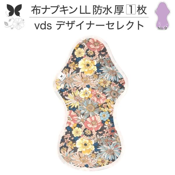 オーガニック 布ナプキン LL・防水 厚手 特に多い夜用 キングサイズ 生理ナプキン 吸水ナプキン ...