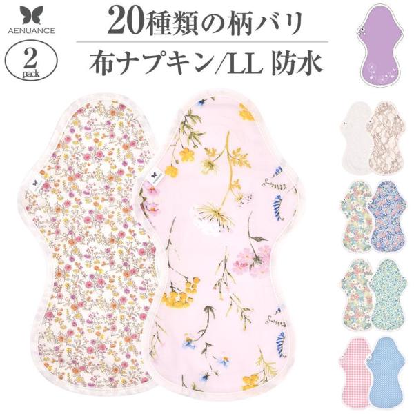 布ナプキン 2枚セット 防水 オーガニック コットン 夜用 ロング 生理ナプキン 吸水ナプキン 軽失...