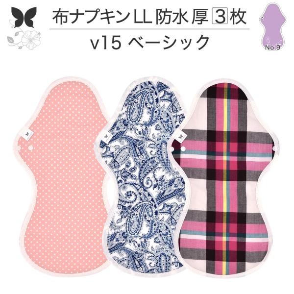 オーガニック 布ナプキン LL3枚セット 防水 厚手 夜用 サイズ生理ナプキン 軽失禁パッド AEN...