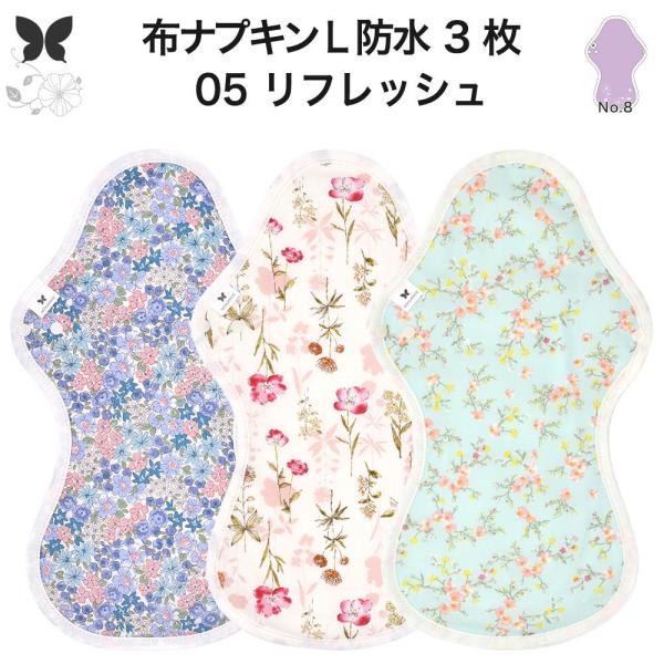 オーガニック 布ナプキン LL3枚セット 防水 厚手 夜用超熟睡 生理ナプキン 軽失禁パッド 布おむ...