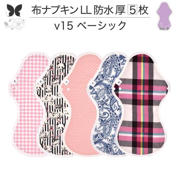 オーガニック 布ナプキン LL5枚セット 防水 厚手 夜用 サイズ生理ナプキン 軽失禁パッド AEN...