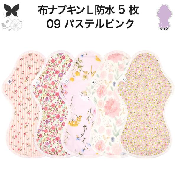 オーガニック 布ナプキン LL5枚セット 防水 厚手 夜用 生理ナプキン 尿ケアパッド 吸水ナプキン...