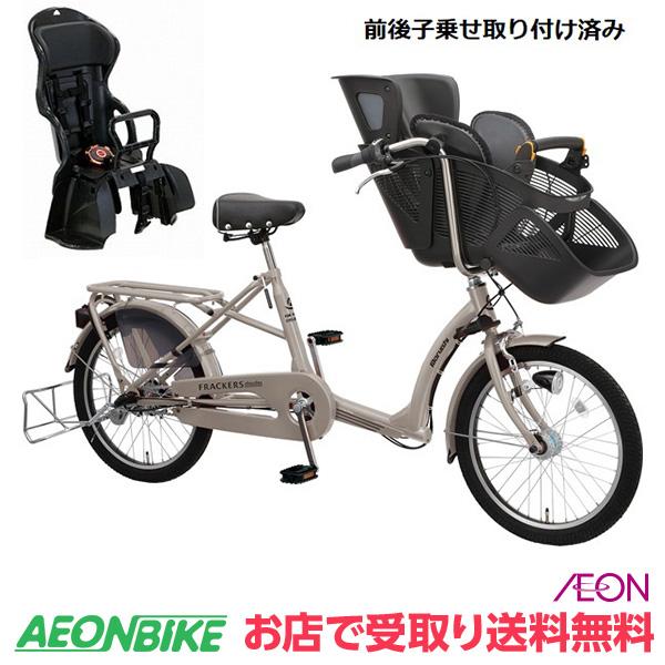 【リアチャイルドシートセット】【お店受取り限定】 丸石サイクル (Maruishi) ふらっか〜ずシ...