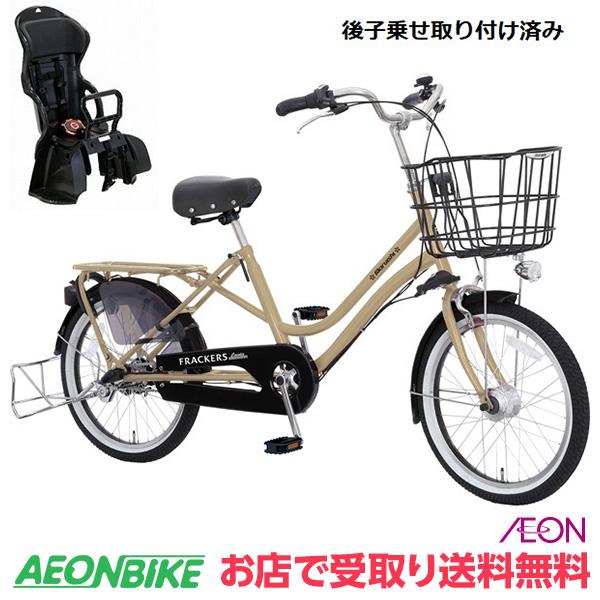 【リアチャイルドシートセット】【お店受取り限定】 丸石サイクル (Maruishi) ふらっか〜ずコ...