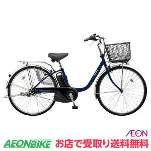 (終了)パナソニック ビビ SX 2020年(継続モデル) イオン限定モデル 8.0Ah マットネイビー 26型 BE-4ELSX63V3 電動自転車