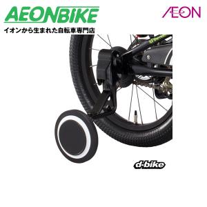アイデス D-Bikeマスター16用補助輪 ブラック ディーバイク｜aeonbike