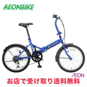 キャプテンスタッグ  ナビー FDB206 マットブルー 外装6段変速 20型 折りたたみ自転車