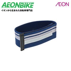 ギザ プロダクツ (GIZA PRODUCTS) GP リフレクティブ レッグバンド (スリムタイプ) ネイビー WES00603｜aeonbike