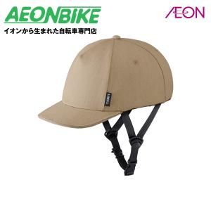 送料無料】OGK KABUTO 自転車ヘルメット LIBERO 【ベージュ】Mサイズ