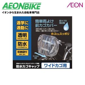 イオン自転車前かご