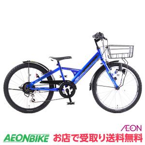 【お店受取り送料無料】スターフェイスA ブルー 外装6段変速 20型 子供用自転車｜aeonbike