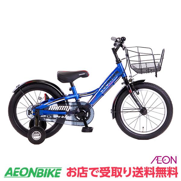 【お店受取り送料無料】コグホーントラッカーA ブルー 変速なし 16型 子供用自転車