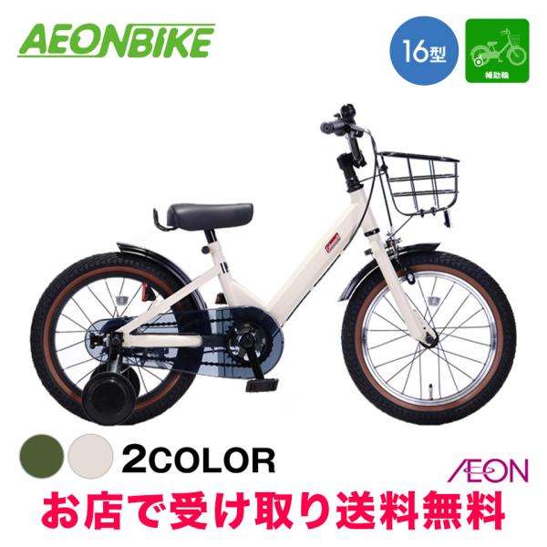 コールマンキッズA 変速なし 16型 子供用自転車