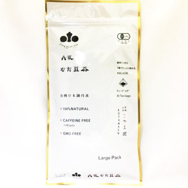 こやま園 丹波なた豆茶 Large Pack(有機JAS）2g×30個