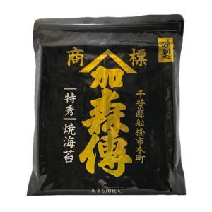 森傳 焼海苔特秀10枚