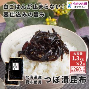 業務用最大容量 つぼ漬け昆布 1.8kg 大容量 佃煮 緑健農園 北九州 つぼ