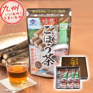 焙煎ごぼう茶×30包 3袋セット 鹿児島県産 ゴボウ茶 茶 お茶 ごぼう 鹿児島のお茶 鹿児島｜aeonkyushu-umaimono