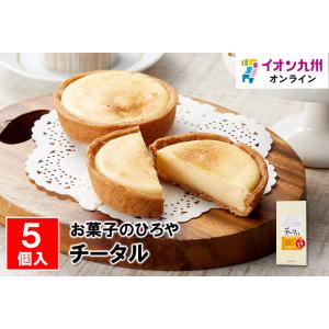 チータル5個入   お菓子のひろや