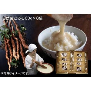 自然薯とろろ満喫セット 野菜王国 (自然薯王国)の商品画像