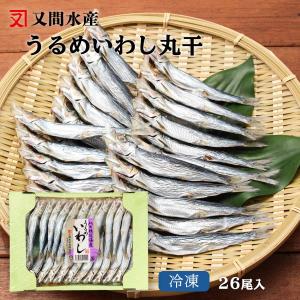 鹿児島県産 うるめ丸干 26尾の商品画像