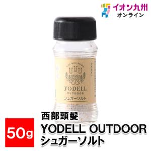 YODELL OUTDOOR シュガーソルト 50gの商品画像