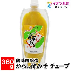 鶴味噌醸造 からし酢みそ チューブ 360g｜aeonkyushu-umaimono