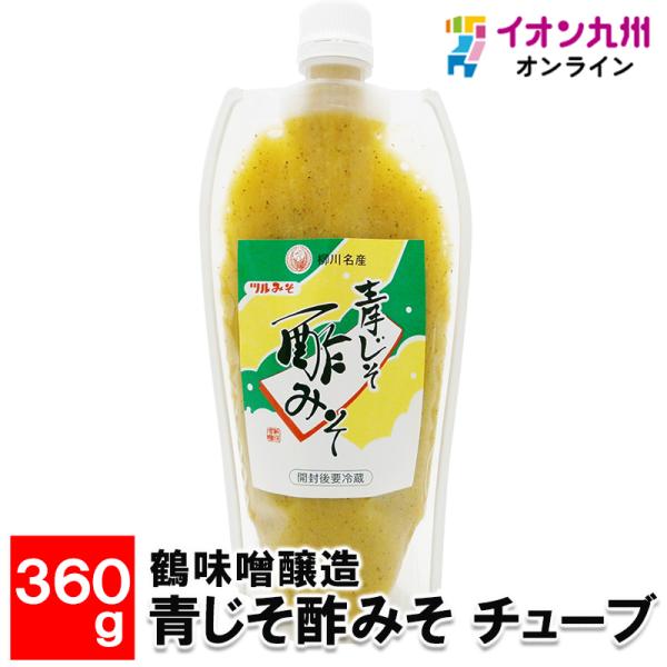 鶴味噌醸造 青じそ酢みそ チューブ 360g