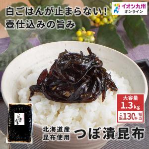 昆布 ぴり辛つぼ漬昆布 140g×18個 緑健農園 北海道産昆布使用 ギフト