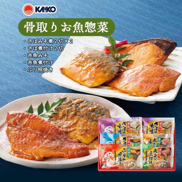 骨取りお魚惣菜