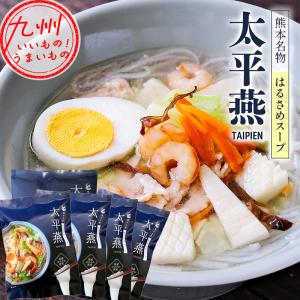 西日本食品工業 熊本名物 はるさめスープ 太平燕 50g×5食｜aeonkyushu-umaimono