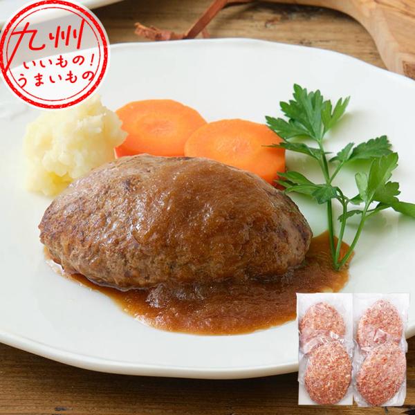 ムッシュさかい 牛ミンチ100％使用 ハンバーグセット 150g×4個セット