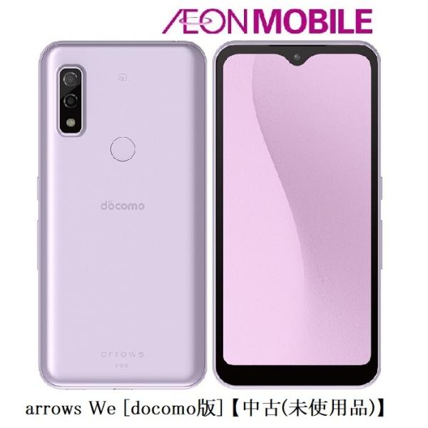 【展示品・スレ傷有り】arrows アローズ arrows We [docomo版] 【中古(未使用...