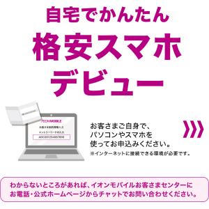 イオンモバイルオンラインショップ エントリーパ...の詳細画像1