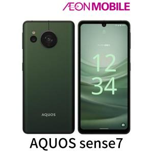 【5月6日までの特別価格】SHARP シャープ AQUOS sense7 フォレストグリーン 本体 SIMフリー SH-M24AW-G イオンモバイル｜aeonmobile