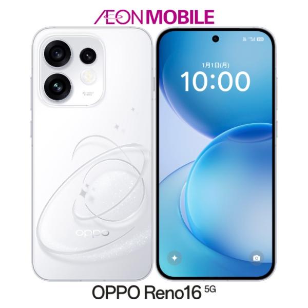 OPPO オッポ Reno 16 5G ポップホワイト 本体 SIMフリー  イオンモバイル