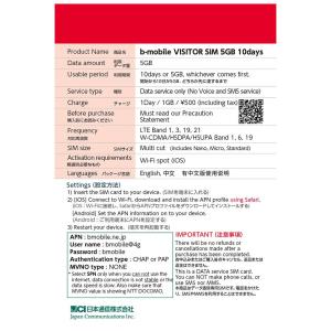 日本通信 b-mobile VISITOR S...の詳細画像2