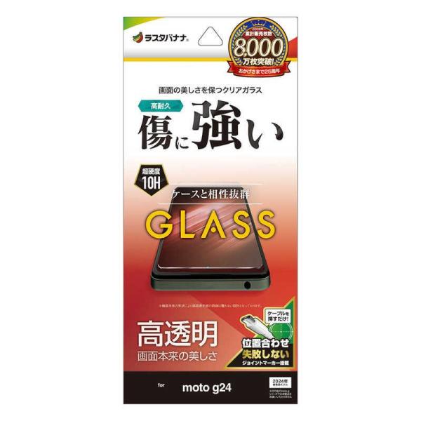 moto g24 ガラスフィルム 高光沢 0.33mm 位置合わせJM付き