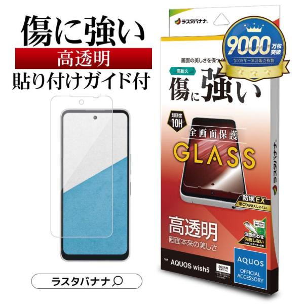 AQUOS wish5 ガラスフィルム 光沢