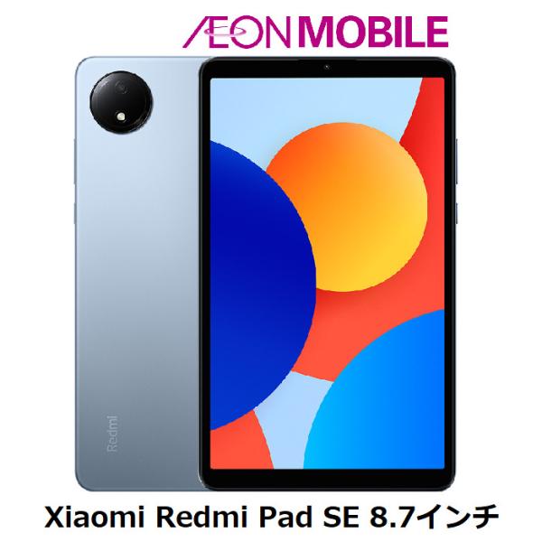 Xiaomi シャオミ Redmi Pad SE 8.7 4G スカイブルー イオンモバイル