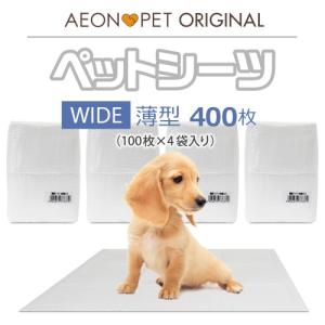 イオンペット限定 ペットシーツ ワイド400枚 薄型 ペットシート トイレシート 業務用 安い まとめ買い【WEB限定カートン販売】