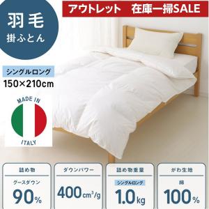 羽毛布団 羽毛掛ふとん 掛布団 シングルロング 150cm×210cm