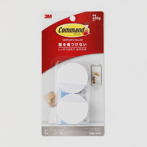 ３M（スリーエム）コマンド(TM) スマートフォンホルダー ホワイト